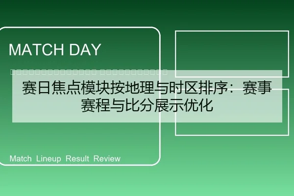 sai-ri-jiao-dian-mo-kuai-an-di-li-yu-shi-qu-pai-xu-sai-shi-sai-cheng-yu-bi-fen-zhan-shi-you-hua-2-452.jpg